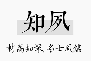 知夙名字的寓意及含义