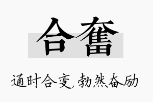 合奋名字的寓意及含义