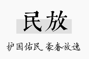 民放名字的寓意及含义