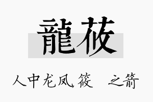 龙莜名字的寓意及含义