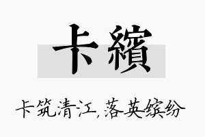 卡缤名字的寓意及含义