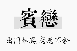 宾恋名字的寓意及含义