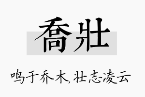 乔壮名字的寓意及含义