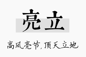 亮立名字的寓意及含义