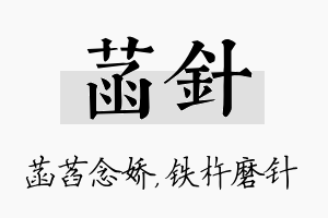 菡针名字的寓意及含义