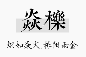 焱栎名字的寓意及含义