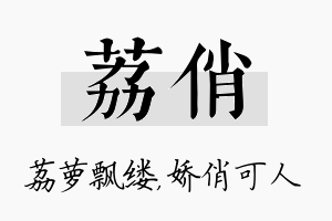 荔俏名字的寓意及含义