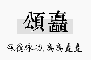 颂矗名字的寓意及含义