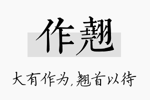 作翘名字的寓意及含义