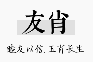 友肖名字的寓意及含义