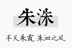 朱洙名字的寓意及含义