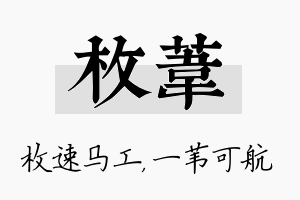 枚苇名字的寓意及含义