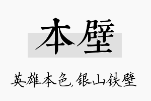 本壁名字的寓意及含义