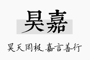 昊嘉名字的寓意及含义