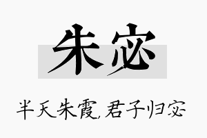 朱宓名字的寓意及含义