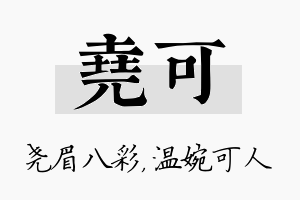 尧可名字的寓意及含义