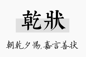 乾状名字的寓意及含义