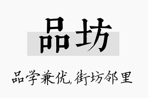 品坊名字的寓意及含义