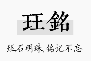 珏铭名字的寓意及含义