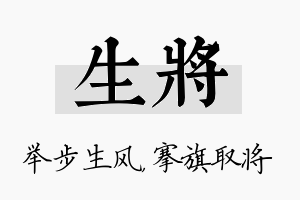 生将名字的寓意及含义