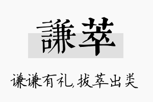 谦萃名字的寓意及含义