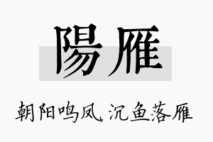 阳雁名字的寓意及含义