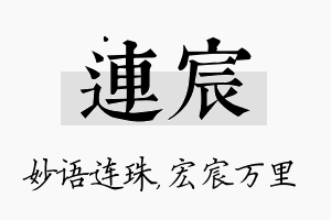 连宸名字的寓意及含义