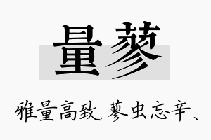 量蓼名字的寓意及含义