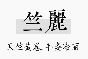 竺丽名字的寓意及含义