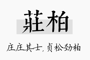 庄柏名字的寓意及含义