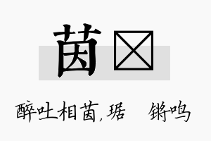 茵瑀名字的寓意及含义