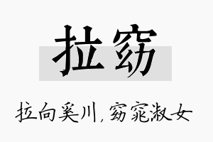 拉窈名字的寓意及含义