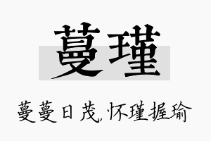 蔓瑾名字的寓意及含义