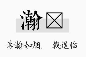 瀚棨名字的寓意及含义