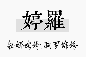 婷罗名字的寓意及含义