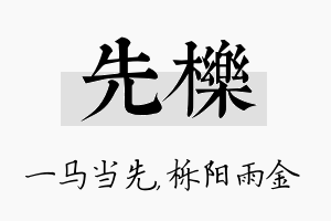 先栎名字的寓意及含义