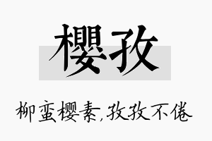 樱孜名字的寓意及含义