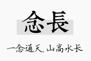 念长名字的寓意及含义