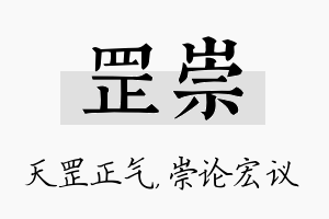 罡崇名字的寓意及含义