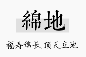 绵地名字的寓意及含义