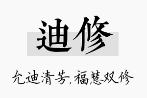 迪修名字的寓意及含义