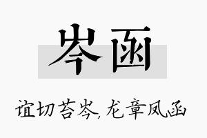 岑函名字的寓意及含义