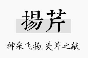 扬芹名字的寓意及含义