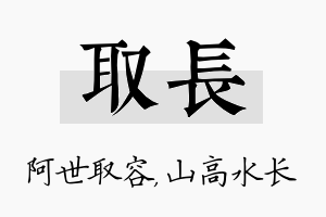 取长名字的寓意及含义