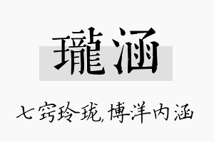 珑涵名字的寓意及含义