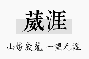 葳涯名字的寓意及含义