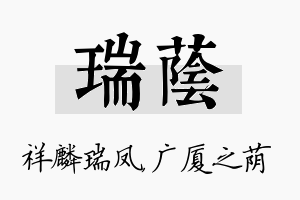 瑞荫名字的寓意及含义