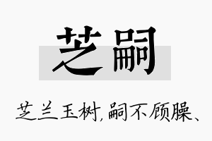 芝嗣名字的寓意及含义