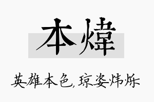 本炜名字的寓意及含义