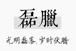 磊腊名字的寓意及含义